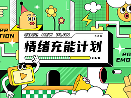 练习banner-情绪充能计划