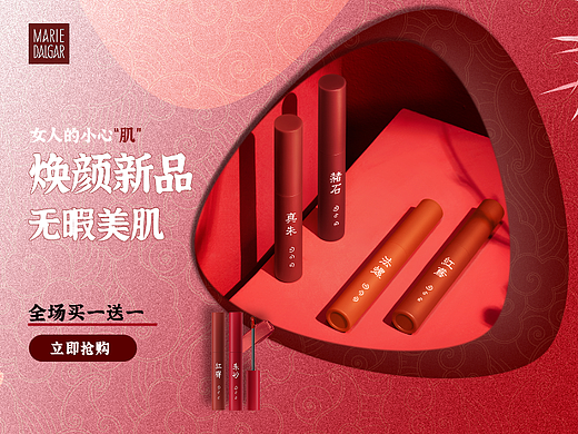 瑪麗黛佳化妝品 | 海報(bào)設(shè)計(jì)（個(gè)人主頁-ZNjQ4MzY4MDQ=） - 品牌 - 站酷設(shè)計(jì)師LCGONE原創(chuàng)素材 - 站酷ZCOOL