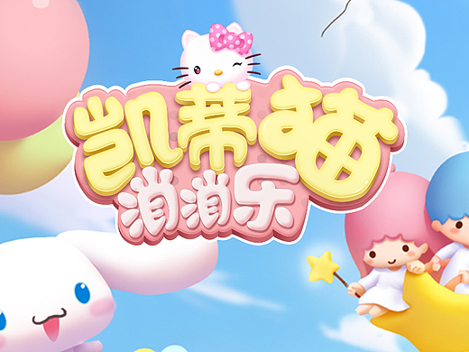 Kitty猫消消乐LOGO