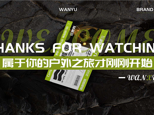 嗨趣露营/品牌提案