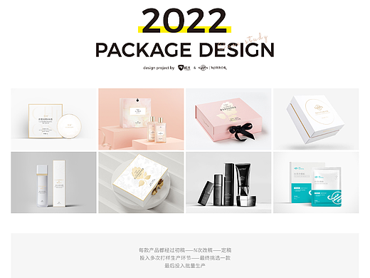 包装 × 2022年度化妆品包装作品归集
