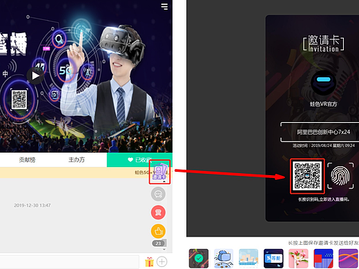 0基础学习VR全景平台篇 第73篇：VR直播-如何自定义邀请二维码（直播邀请）