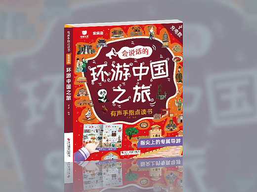 環(huán)游中國之旅（個(gè)人主頁-ZNjY5MjAwMDQ=） - 兒童插畫 - 站酷設(shè)計(jì)師蔡氏場原創(chuàng)素材 - 站酷ZCOOL