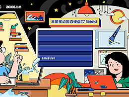 「閃耀星動(dòng)」三星T7 Shield創(chuàng)意海報(bào)參賽作品