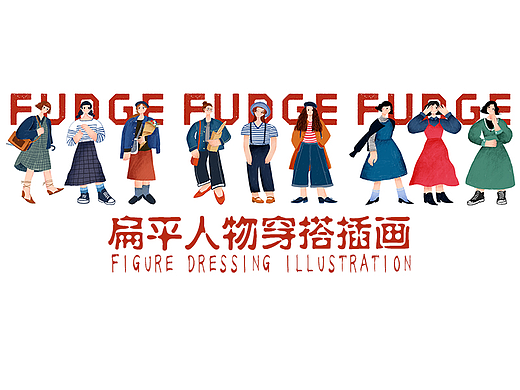 春季文艺穿搭插画 | 扁平人物 | 每日穿搭
