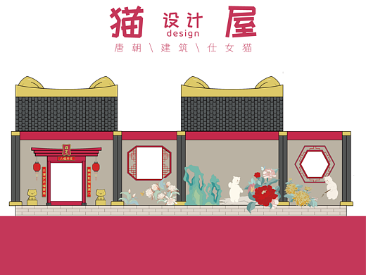 仕女猫屋设计