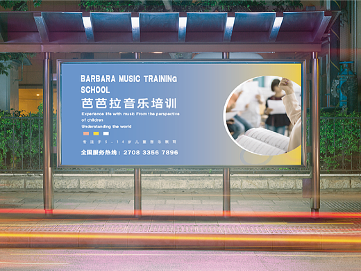 芭芭拉音乐培训学校