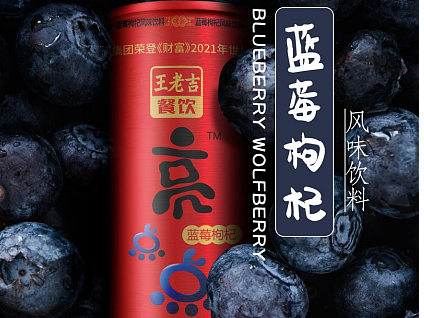 王老吉红罐新品:亮点点风味饮料重磅来袭!