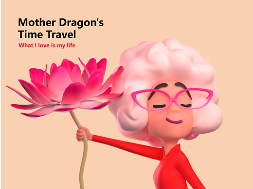 [原创]龙妈时空漫游