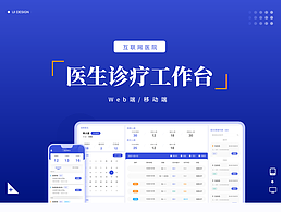 互联网医院-医生端