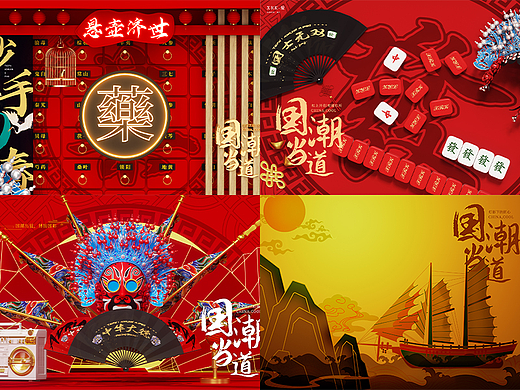 国潮风中国国粹建模渲染京剧麻将中医皮影