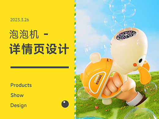 儿童泡泡机详情页