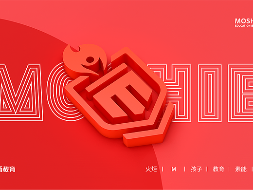 摩西教育品牌设计