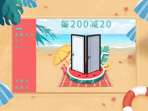 电商主页·木门产品-七月清凉家装节