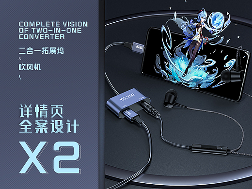 手机二合一拓展坞&吹风机详情页策划