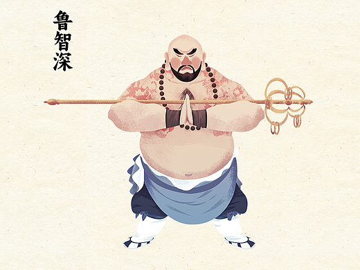 水浒传·花和尚鲁智深