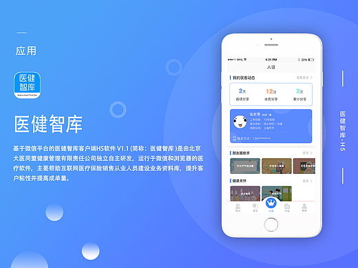 医健智库客户端H5软件 V1.1 