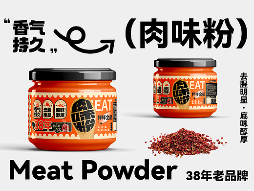 调味品外包装设计/肉味粉/香料包装/食品包装设计