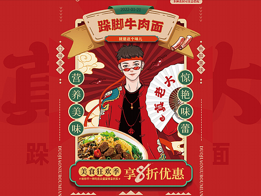 真老大跺脚牛肉面丨餐饮品牌LOGO设计