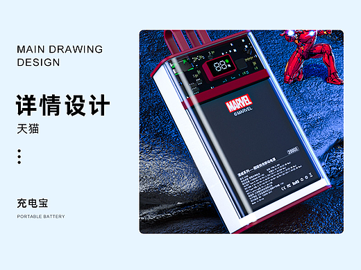 漫威聯(lián)名充電寶（個(gè)人主頁(yè)-ZNjMzNDE3MDg=） - 產(chǎn)品 - 站酷設(shè)計(jì)師四片海原創(chuàng)素材 - 站酷ZCOOL