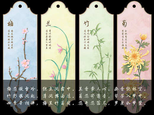 梅兰竹菊古风插画书签