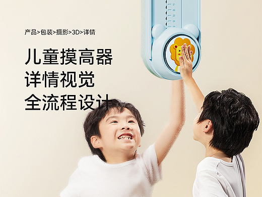 儿童智能语音摸高器详情页设计