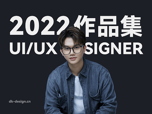 2022 UI/UX述职作品集