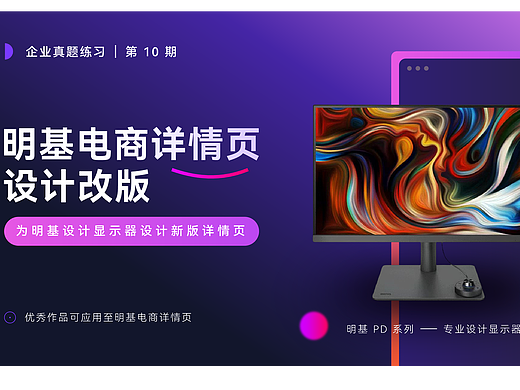 明基电商详情页改版
