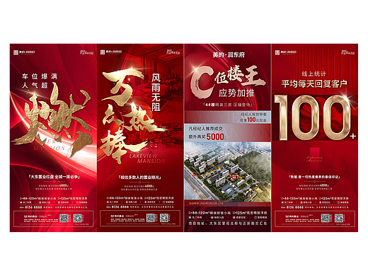 红色热销海报