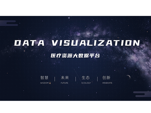 数据可视化作品集（个人主页-ZNjcxNjM3MTY=） - 其他UI - 站酷设计师养小猪的佩奇原创素材 - 站酷ZCOOL