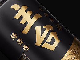 CHINA FANTASY DESIGN 精选酒包装设计合集-PART ONE