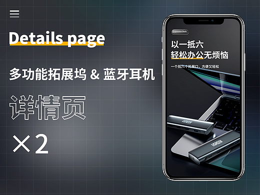 多功能拓展坞&蓝牙耳机（个人主页-ZNjQzNDU2NTY=） - 电商 - 站酷设计师杨llllllll原创素材 - 站酷ZCOOL