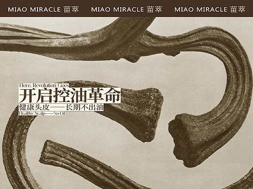 苗萃|洗护品牌视觉