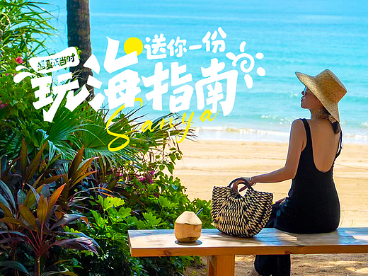 三亚   旅游  详情页