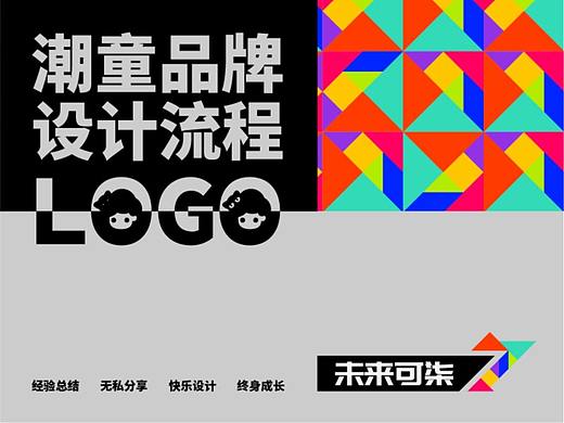 儿童潮流服装品牌LOGO设计分享