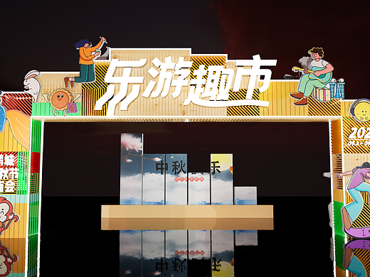 美陈门头漫游