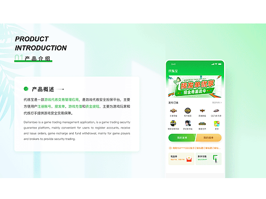 游戏代练APP/代练宝APP项目总结