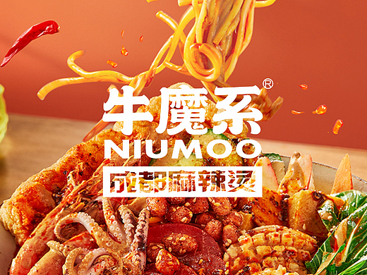 牛魔系成都麻辣烫
