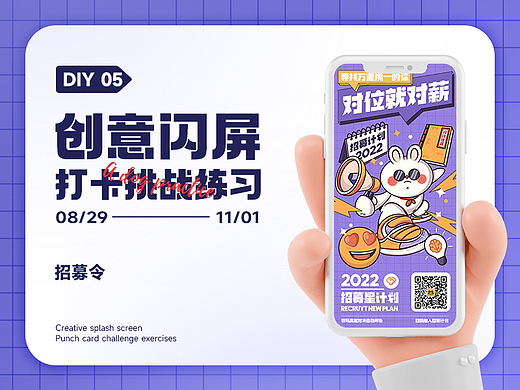 #绝活图师#创意闪屏打卡挑战#05