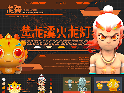 龙舞-黄龙溪火龙灯舞非遗AR数字文创（个人主页-ZNjgxMDI3MjQ=） - 人物/生物 - 站酷设计师CDAI数字化展示原创素材 - 站酷ZCOOL