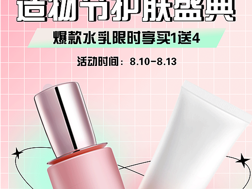 化妆品首页