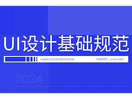 设计规范