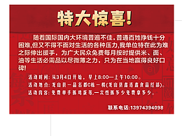 糧油店 A5 宣傳單