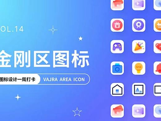 超全总结！金刚区图标设计的 10 大风格｜北京蓝蓝UI设计公司