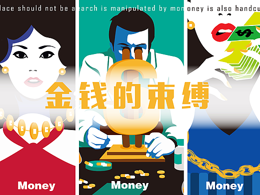 矢量插画《金钱的束缚》