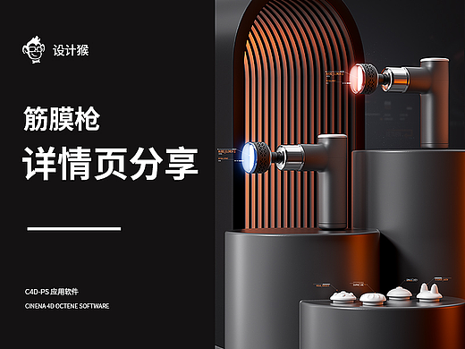 电商详情页/筋膜枪