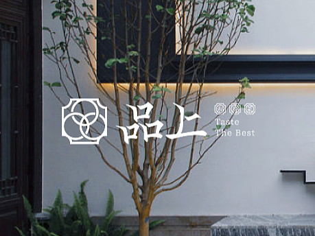 品上私房菜Logo设计