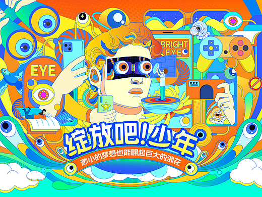 巨浪设计·平面插画视觉海报