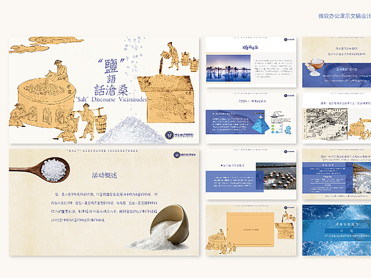 天津国家海洋博物馆PPT设计（四组）
