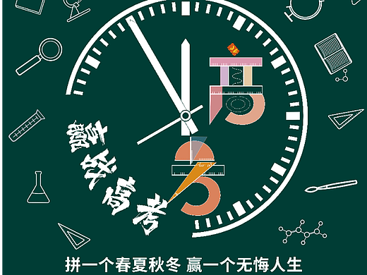 【教育培训】手绘风格高考加油海报
